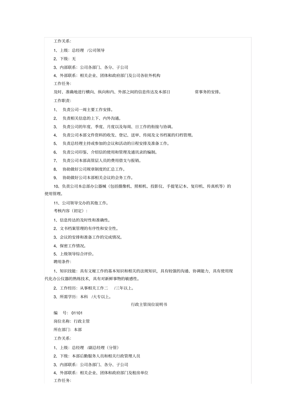 投资公司分类岗位职责大全_第2页