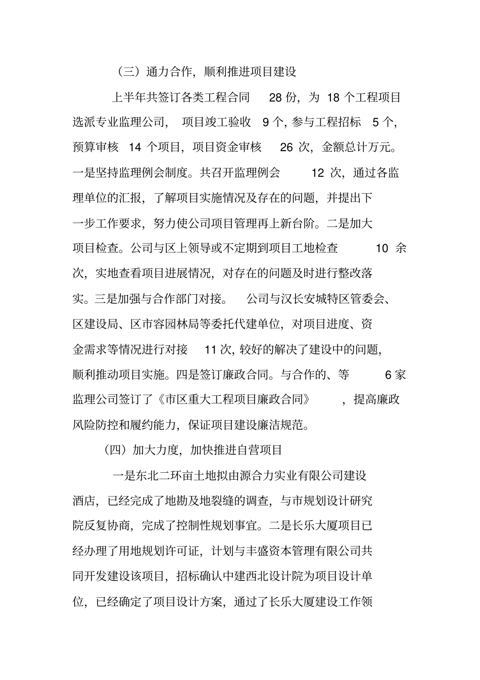 投资公司工作总结_第2页