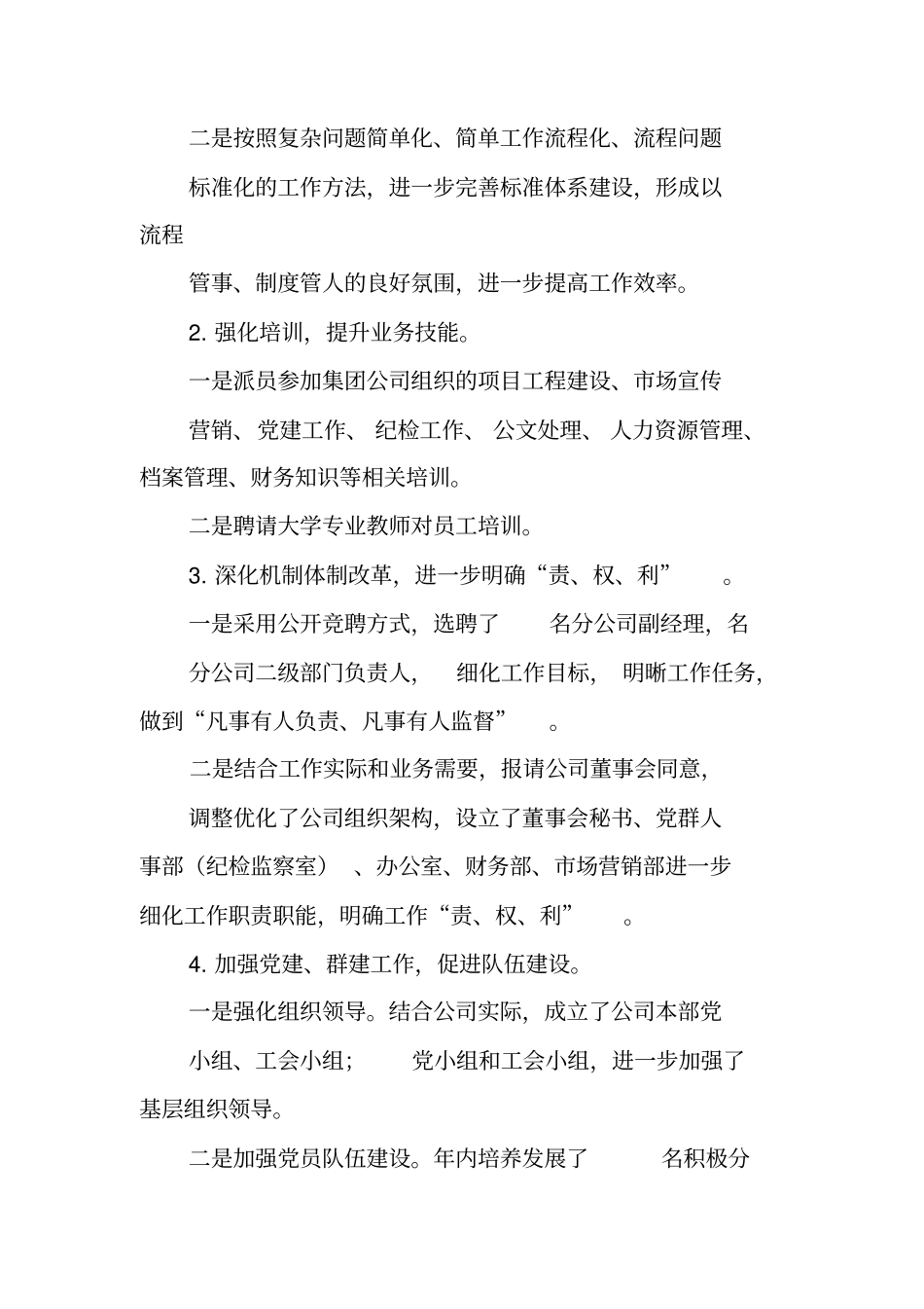 投资公司年工作总结_第2页