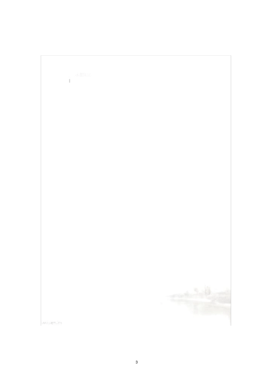 投资公司组织架构、岗位编制及职位说明_第3页