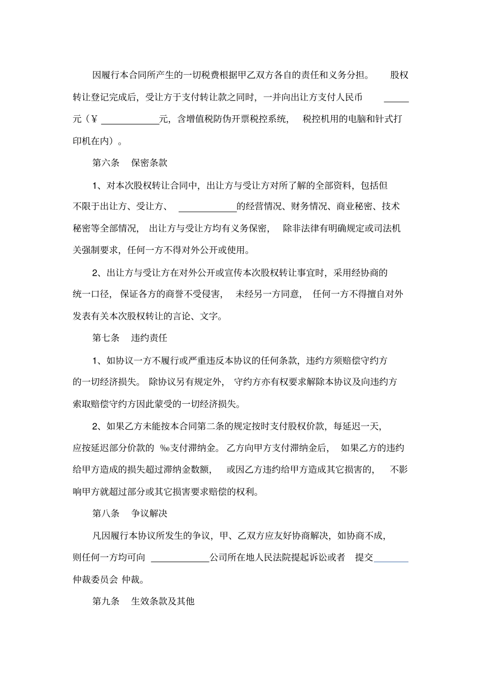 投资公司股权转让范本_第3页