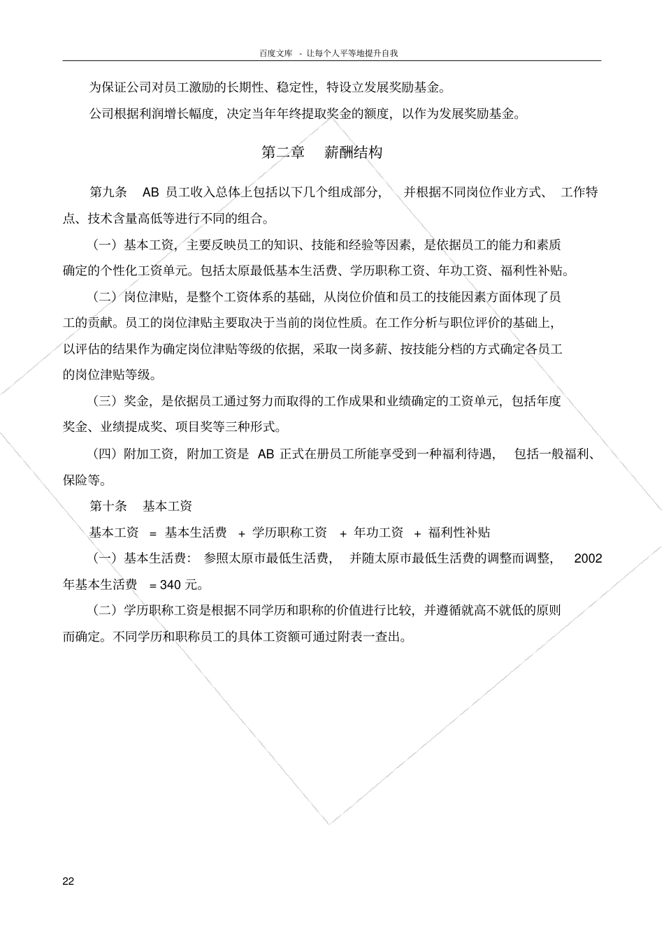 投资公司薪酬设计方案_第2页