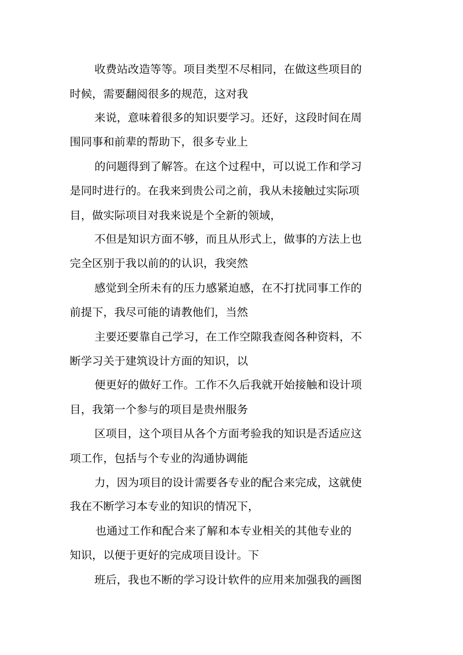 投资公司试用期工作总结_第2页