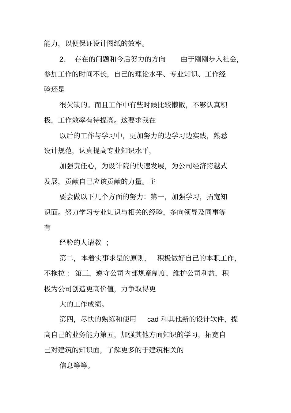 投资公司试用期工作总结_第3页