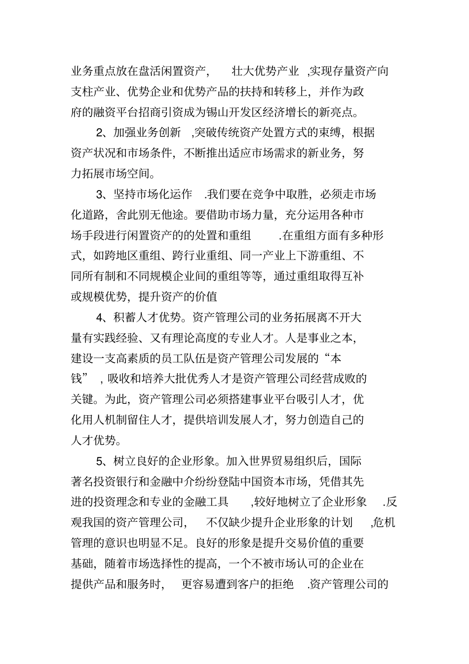 投资公司运营方案_第2页