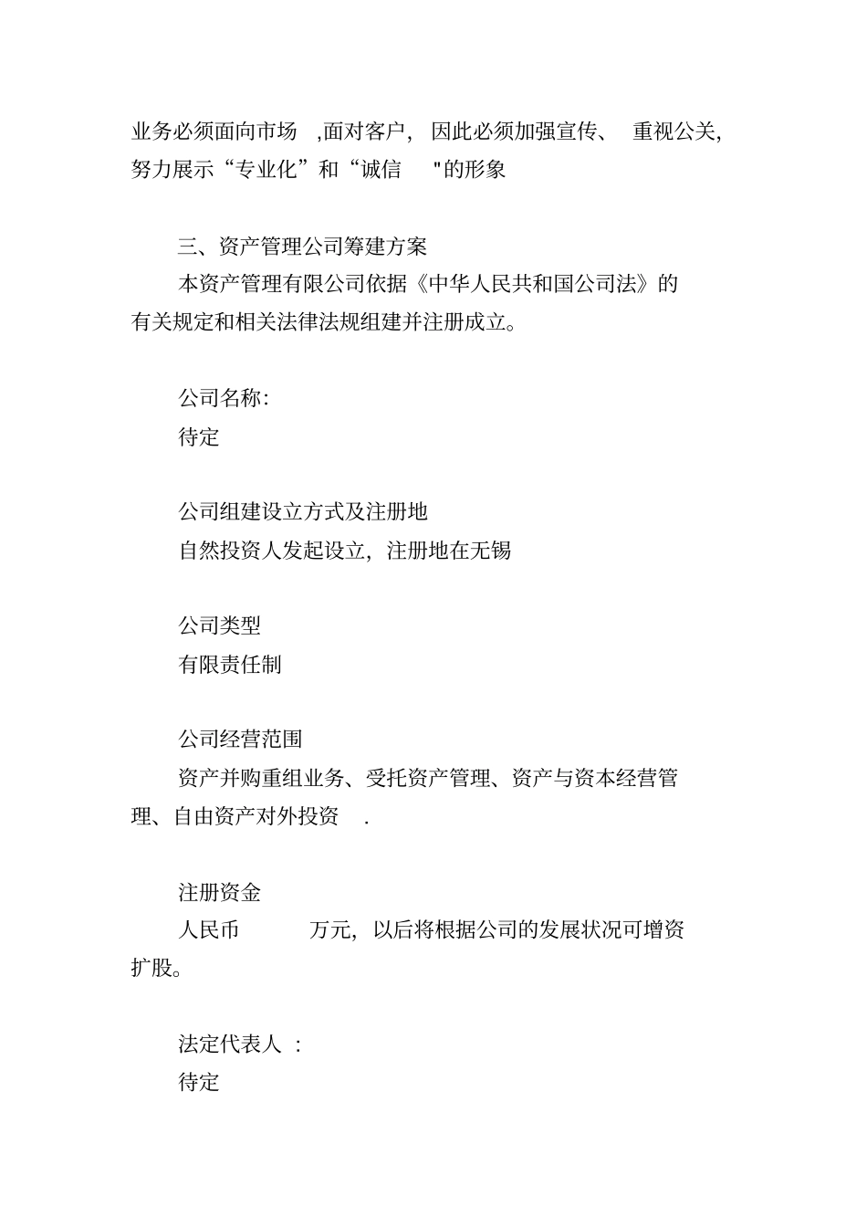 投资公司运营方案_第3页