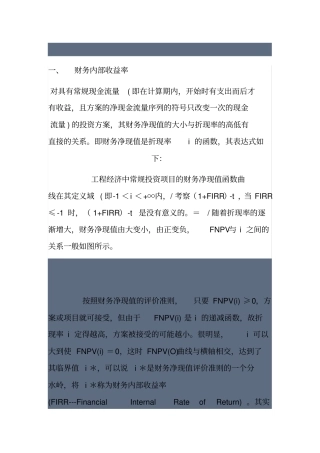 投资内部收益率和资本金内部收益率之间的关系