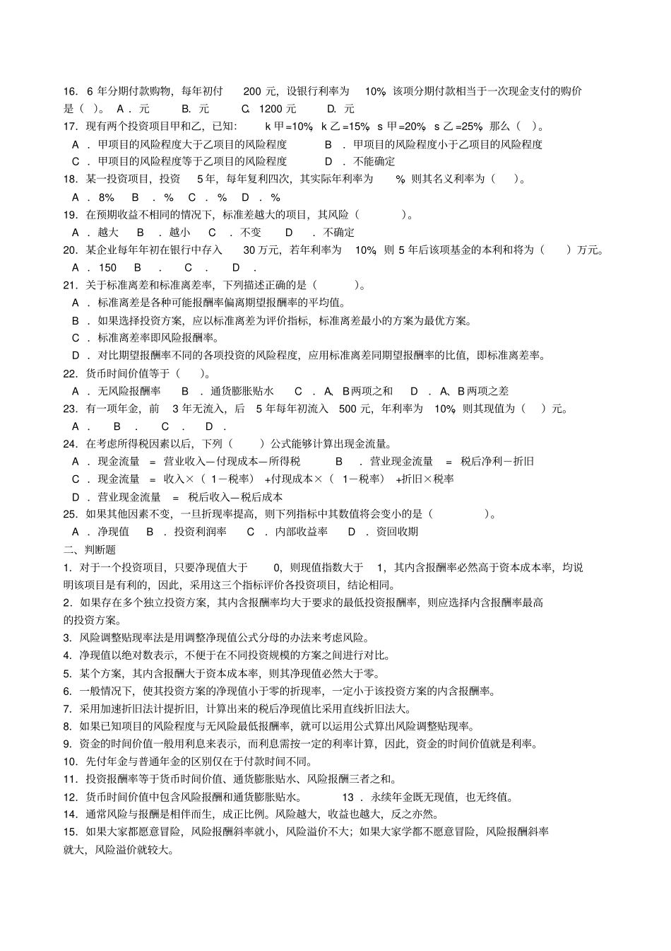 投资决策习题_第2页