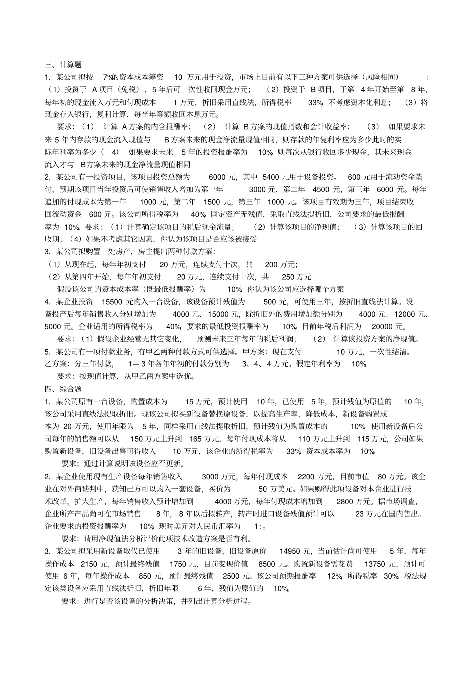 投资决策习题_第3页