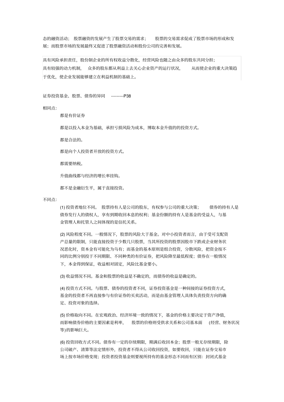 投资分析与组合管理上海对外经贸大学ByRaymondT_第2页