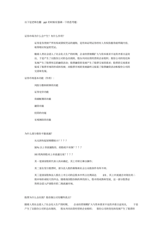 投资分析与组合管理上海对外经贸大学ByRaymondT