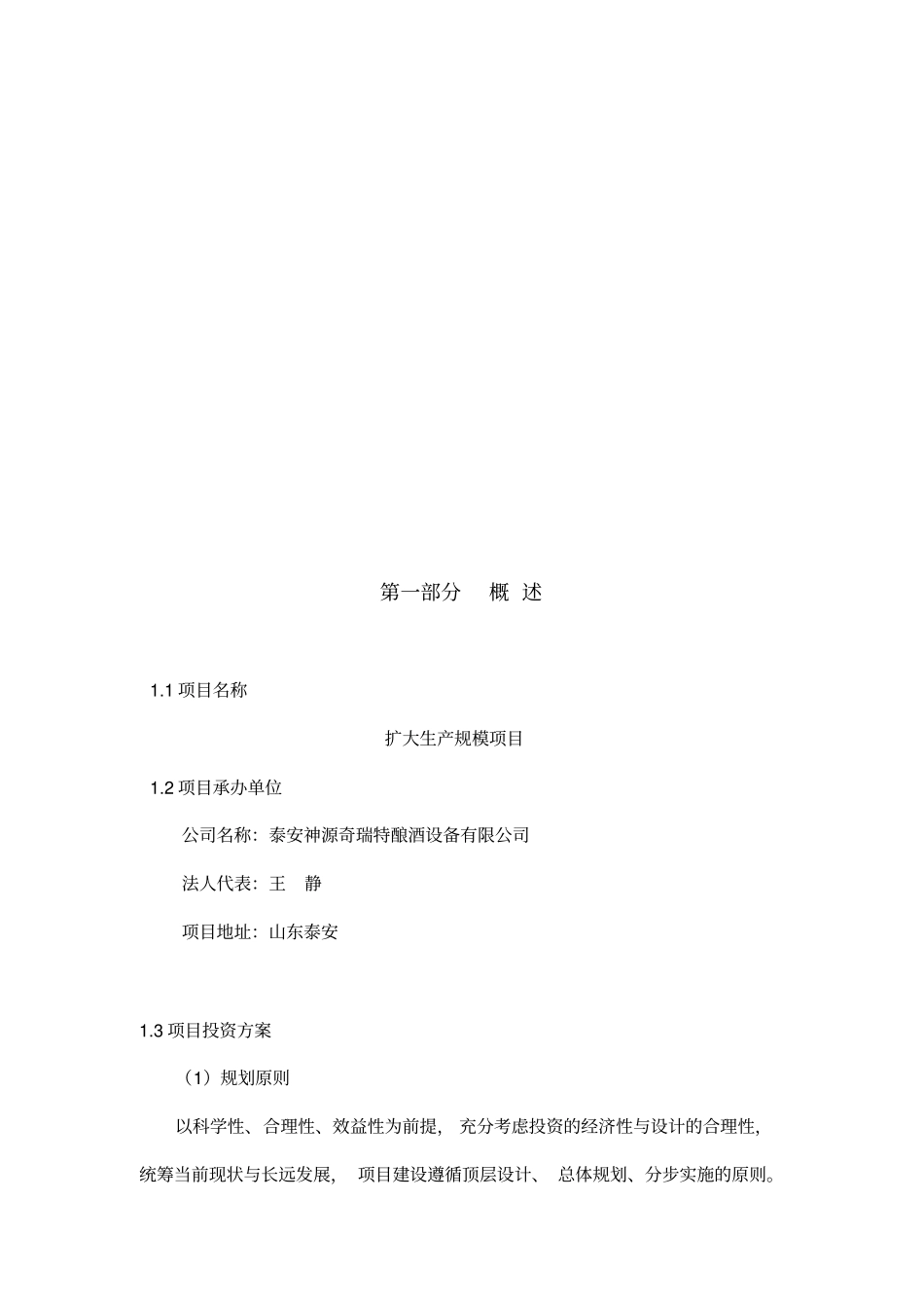 投资分析报告样本_第1页