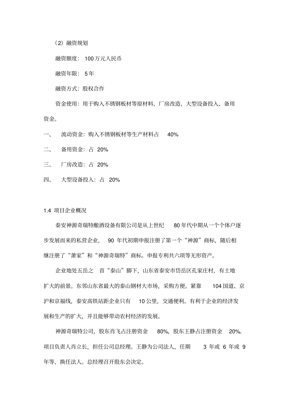 投资分析报告样本_第2页