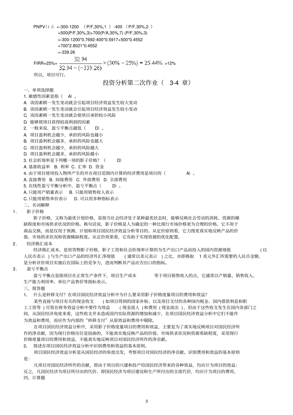 投资分析作业答案_第3页