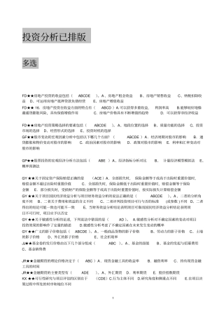 投资分析期末考试真题及答案