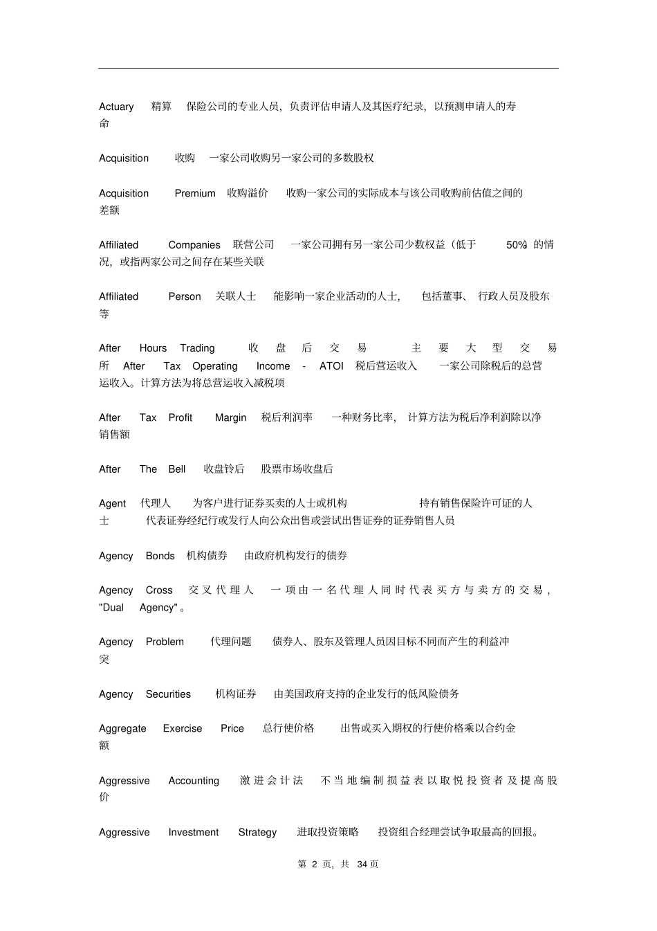 投资分析机构财经词汇大全_第2页