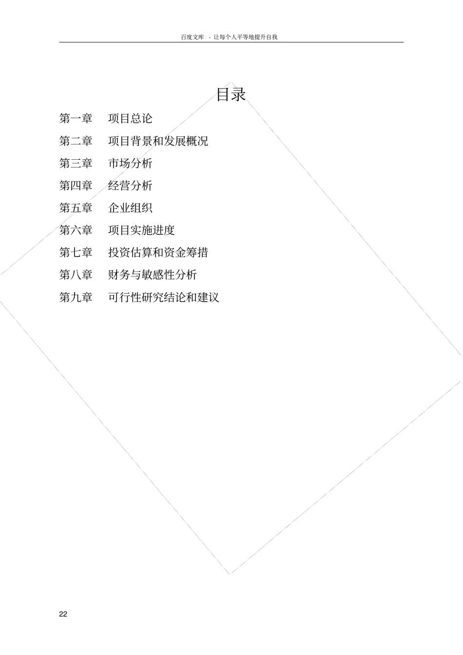 投资创办文化传播有限公司可行性分析报告_第2页