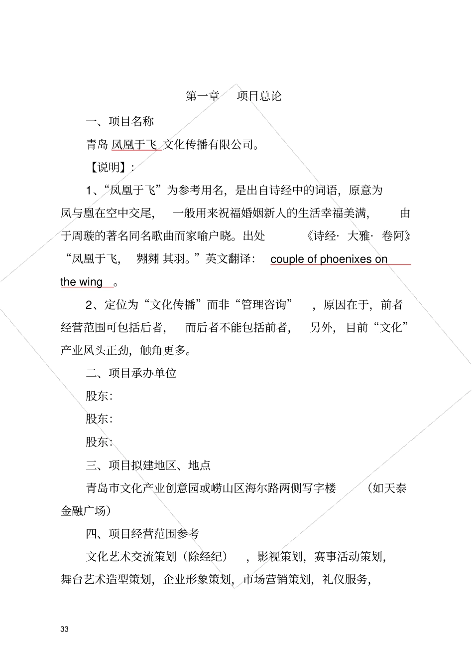 投资创办文化传播有限公司可行性分析报告_第3页