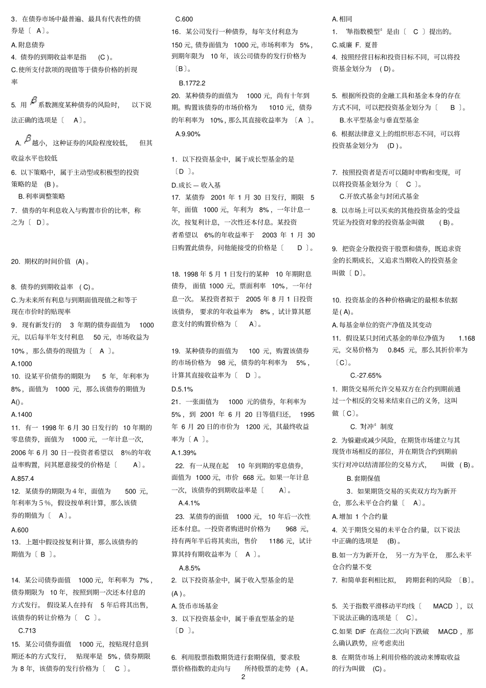 投资分析答案_第2页