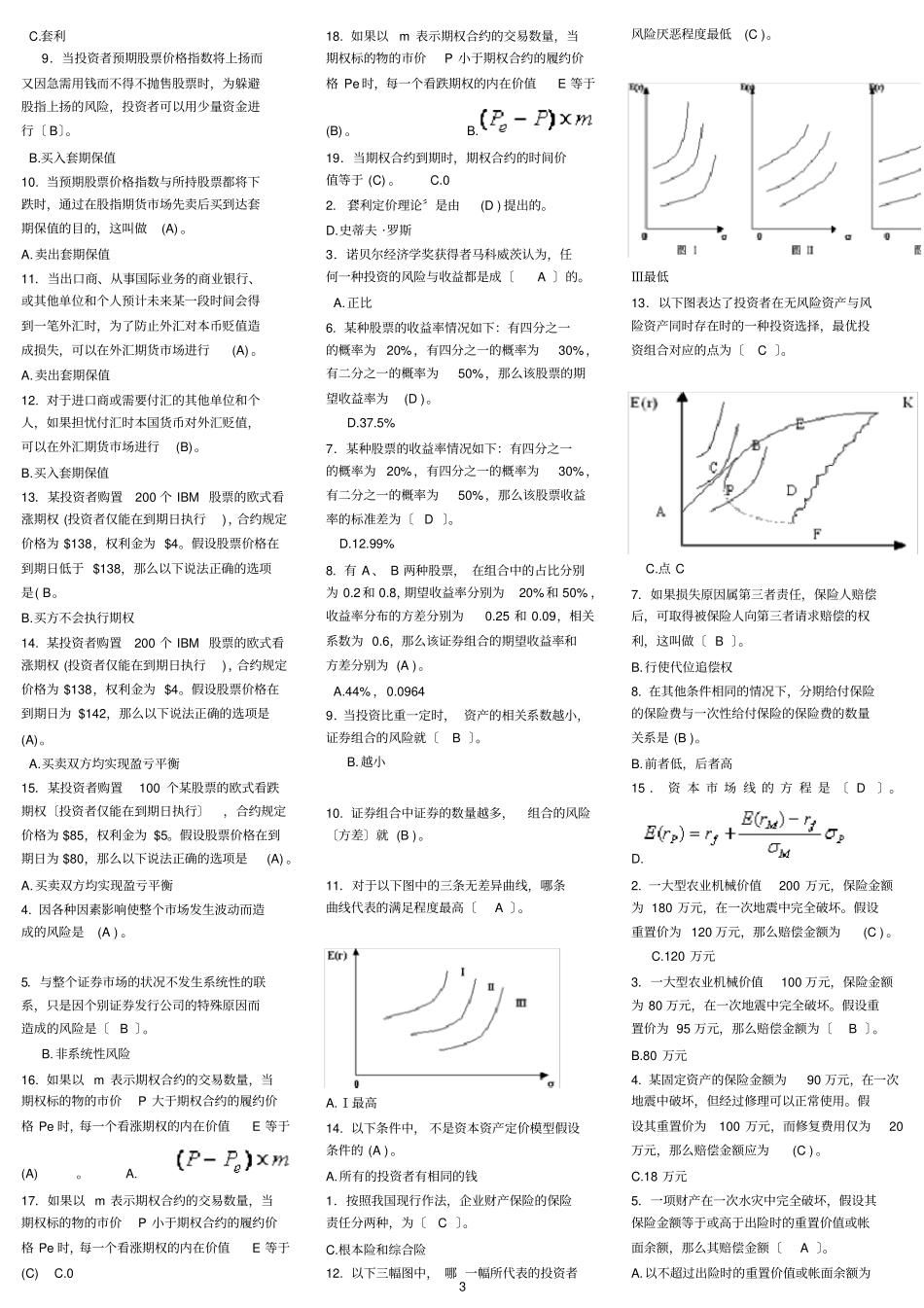 投资分析答案_第3页