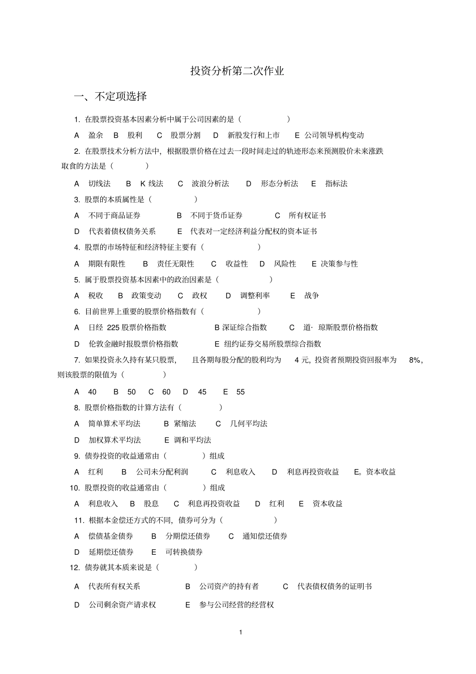 投资分析第二次作业_第1页