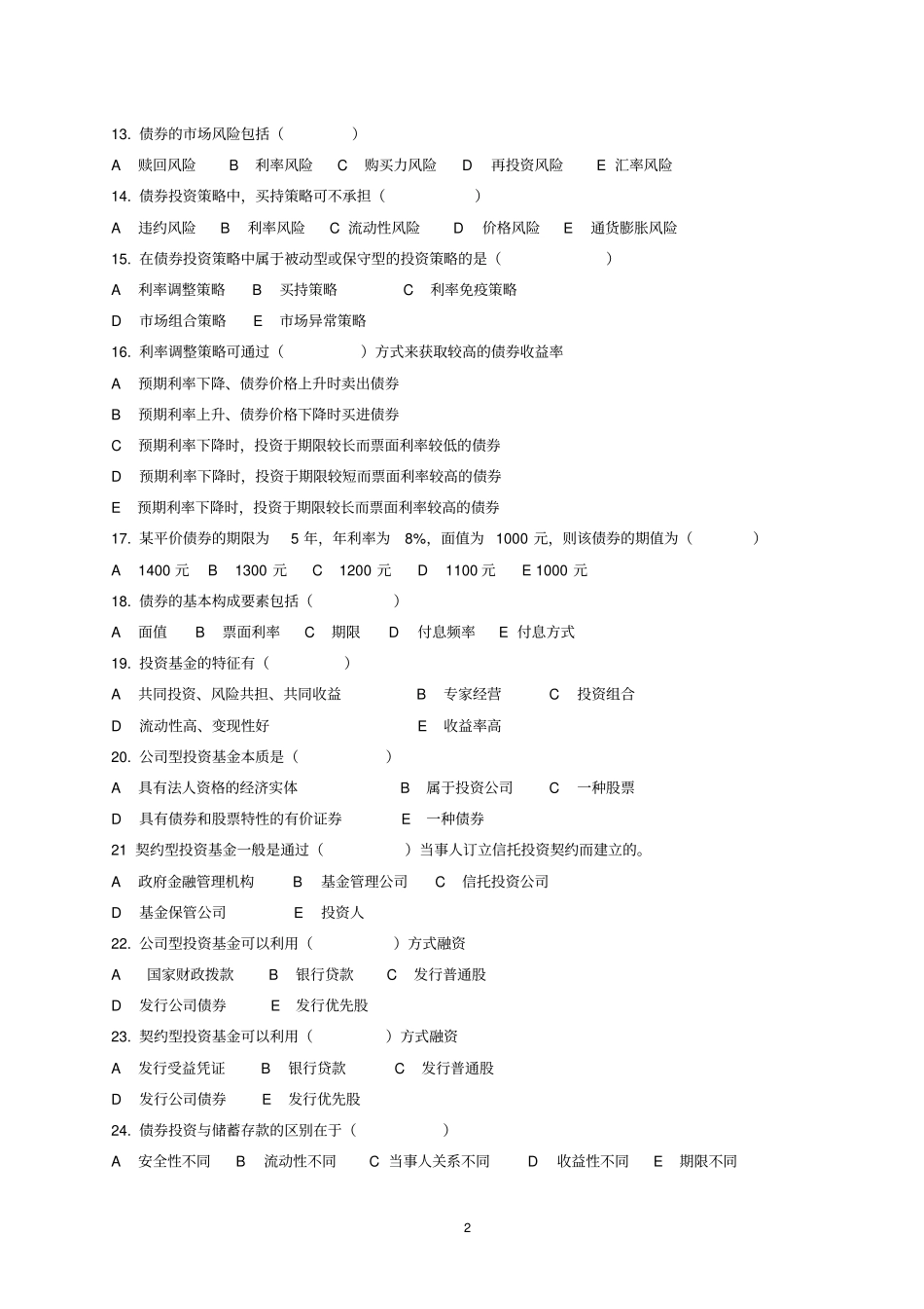 投资分析第二次作业_第2页