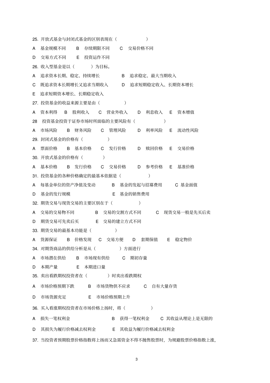 投资分析第二次作业_第3页
