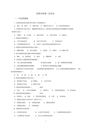投资分析第二次作业