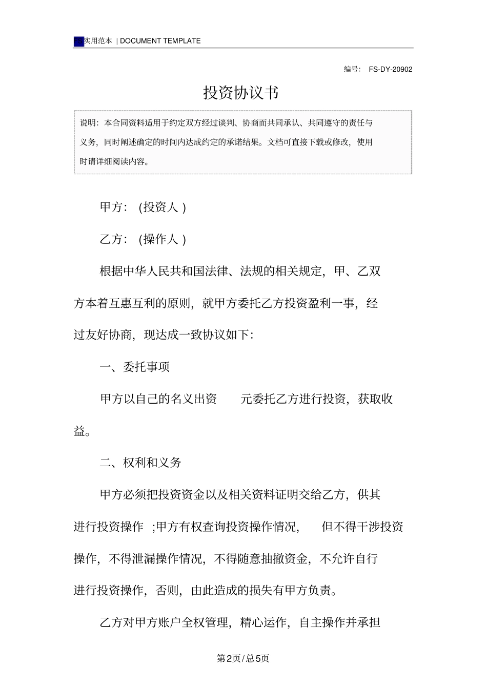 投资协议书标准版_第2页