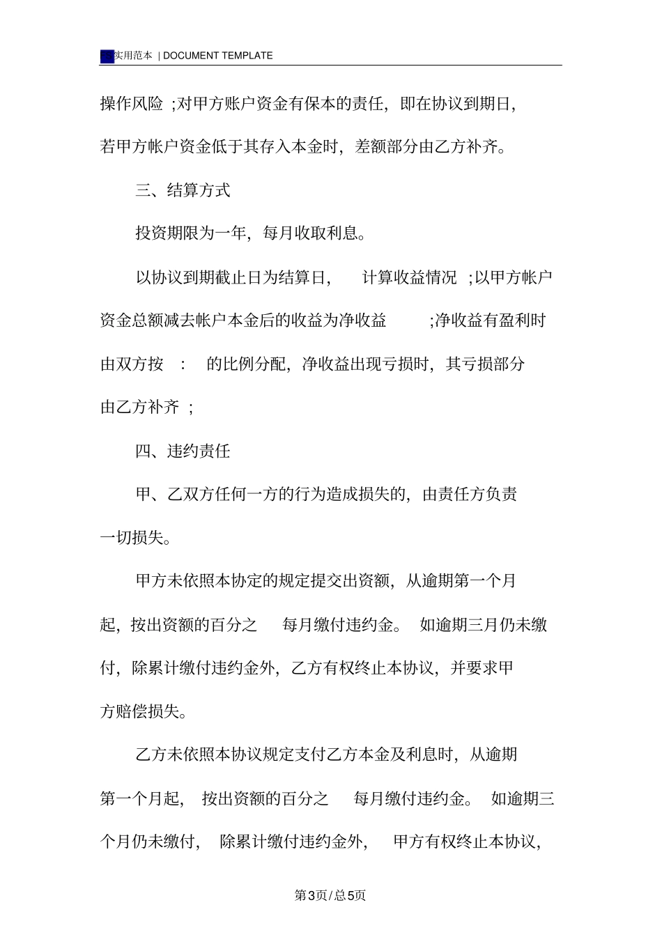 投资协议书标准版_第3页