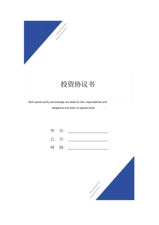 投资协议书标准版