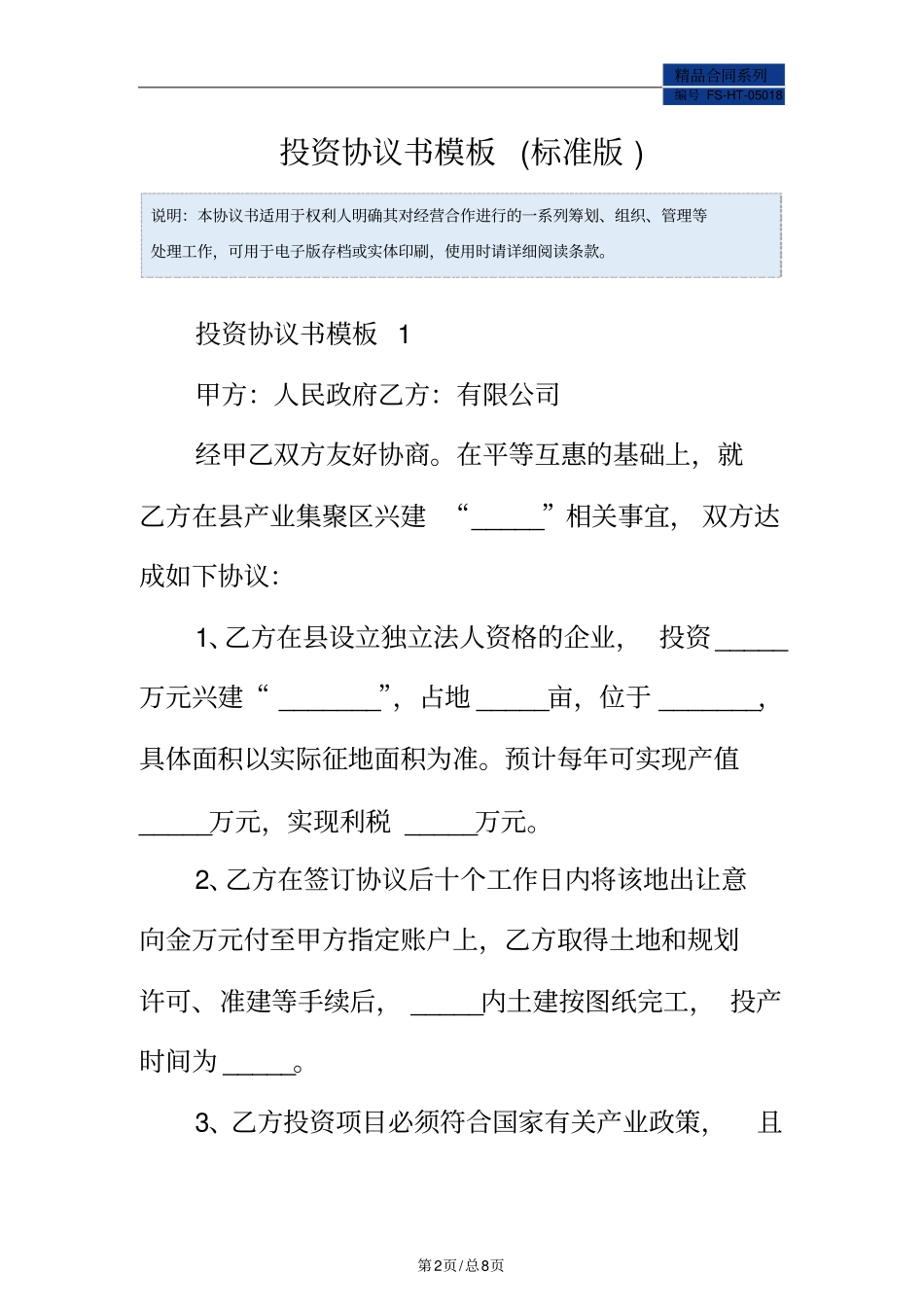 投资协议书模板标准版_第2页