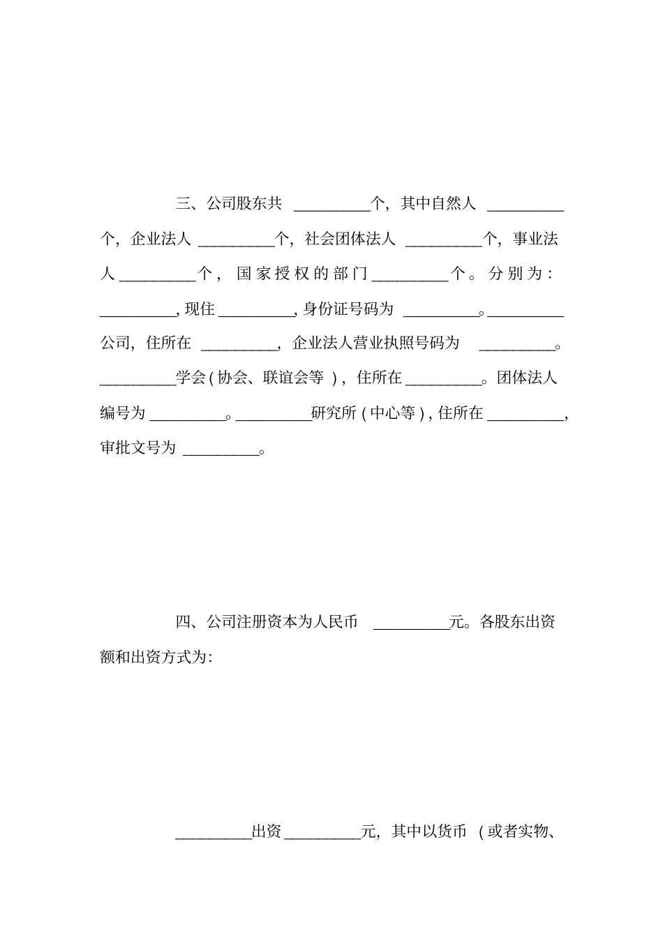 投资协议书范文_第2页
