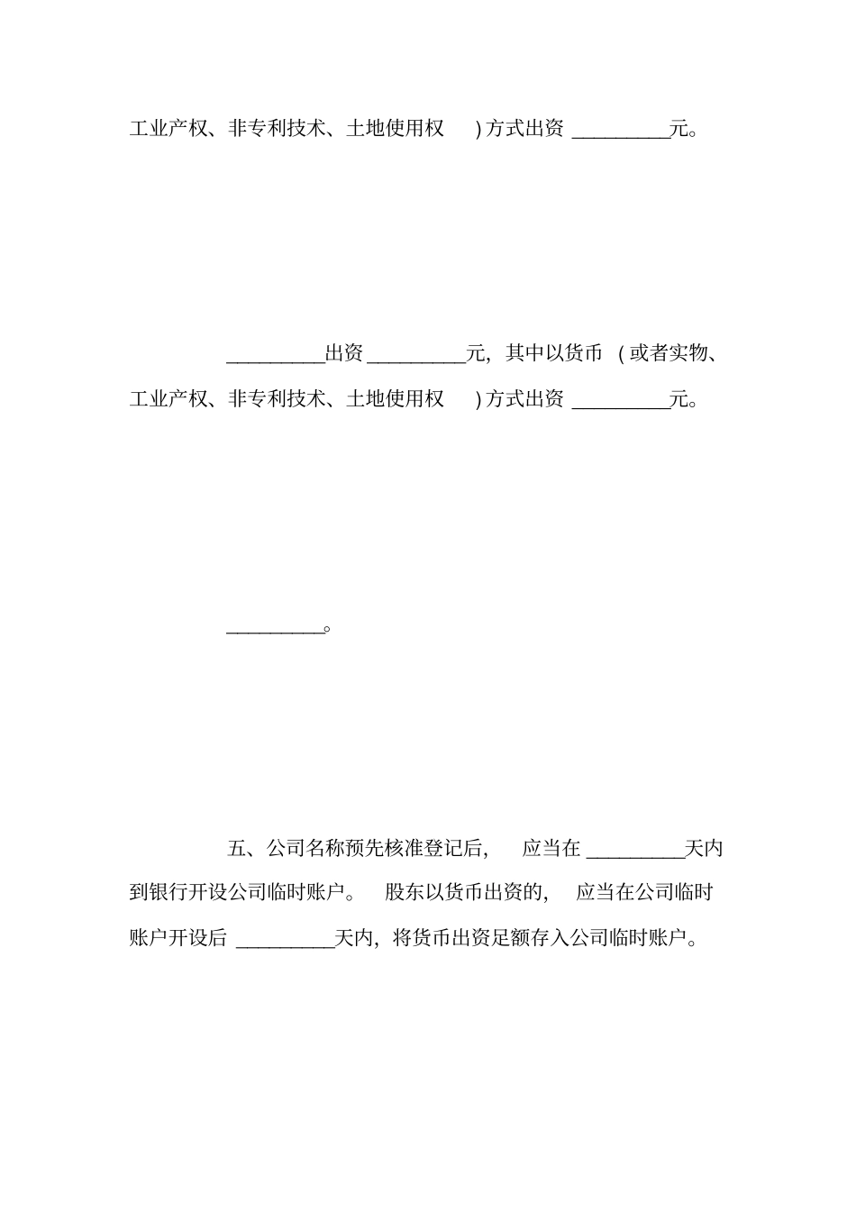 投资协议书范文_第3页