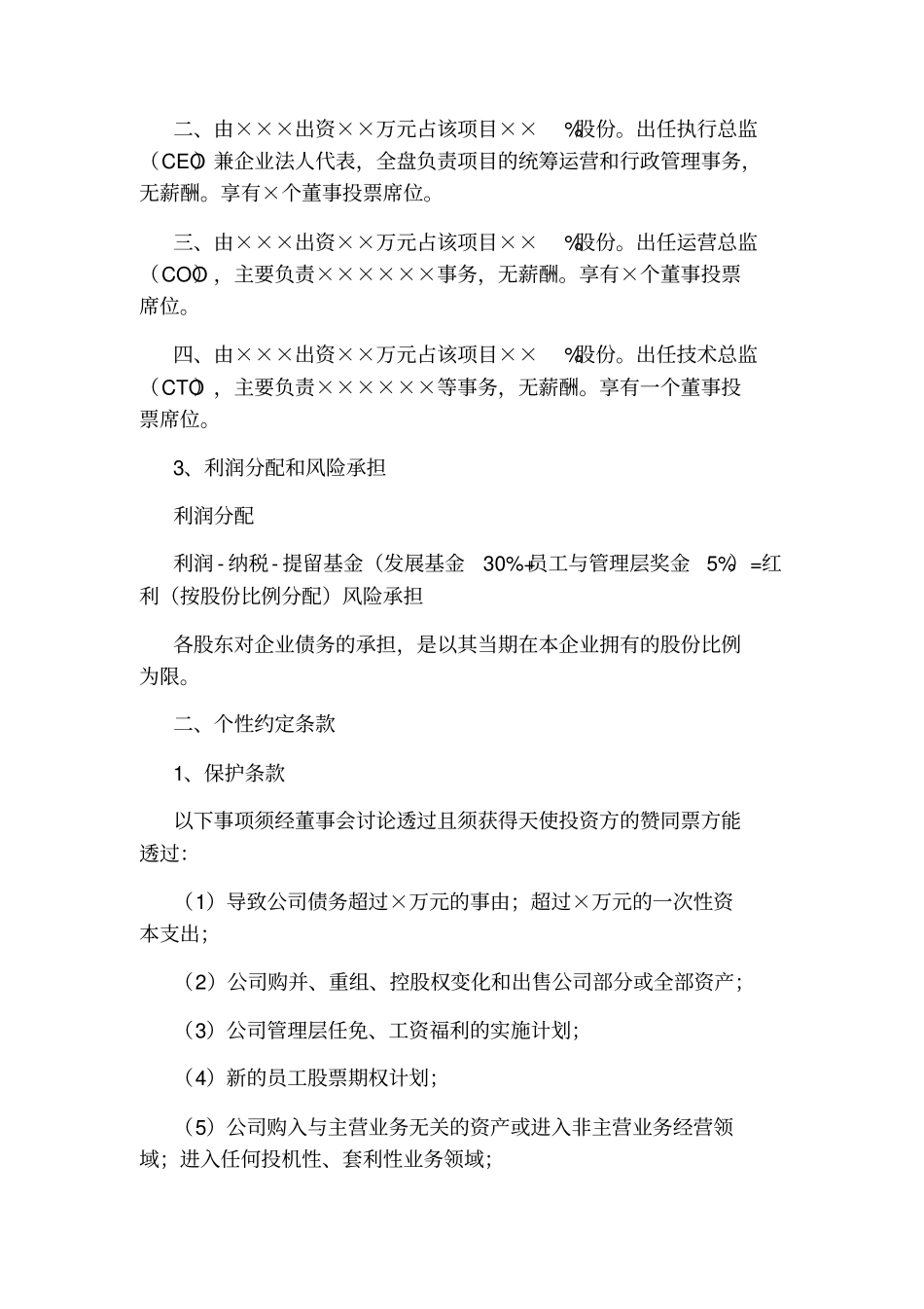 投资协议书通用版_第2页