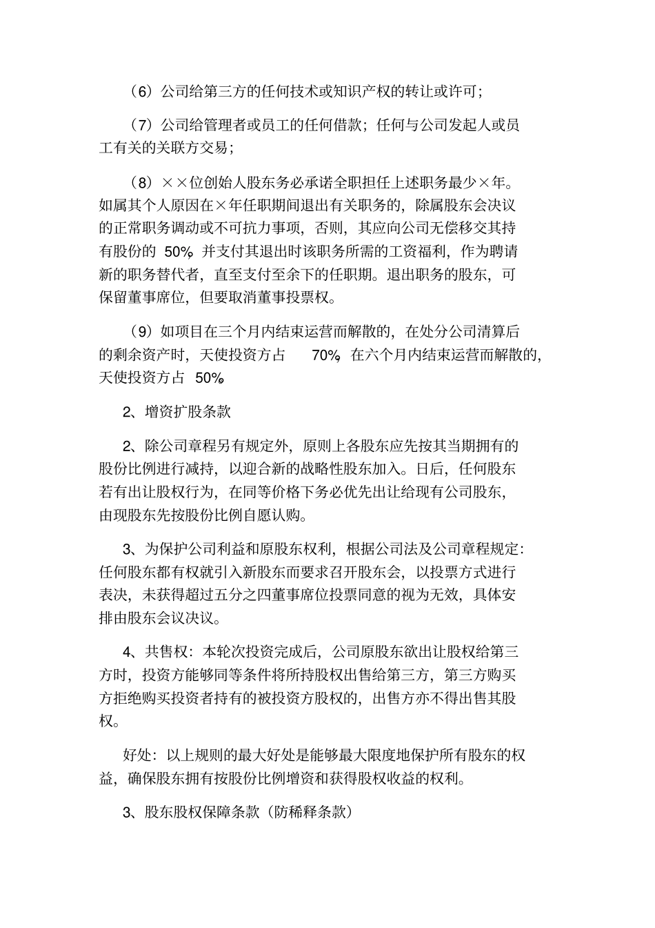 投资协议书通用版_第3页