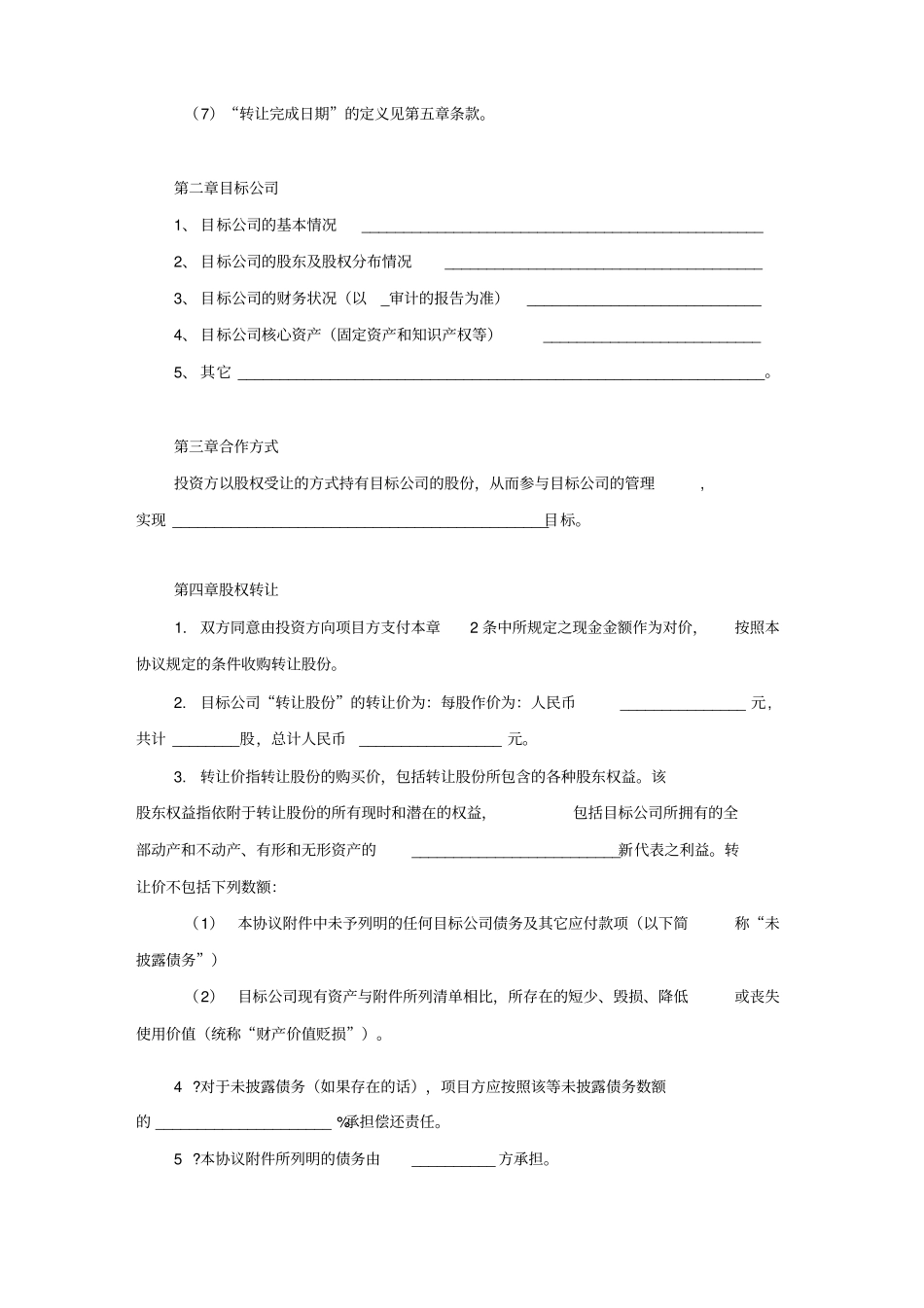 投资协议范本_第2页