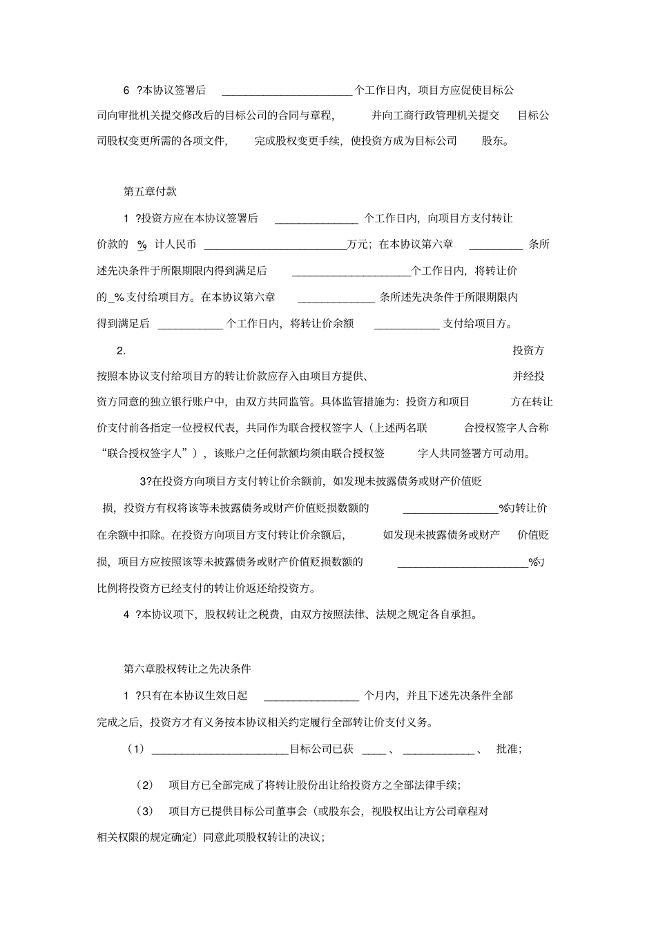 投资协议范本_第3页