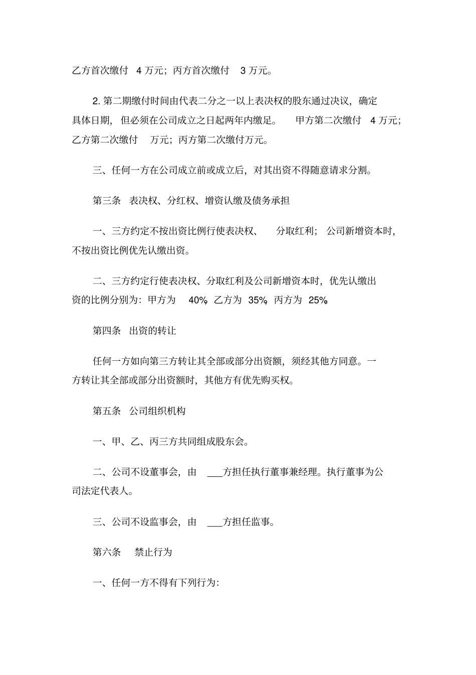 投资协议设立公司_第2页