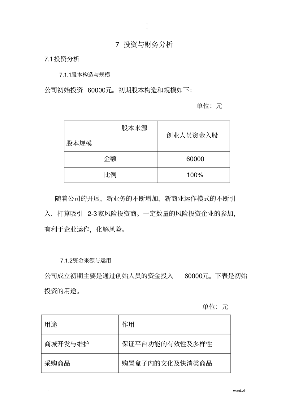 投资及财务分析_第1页