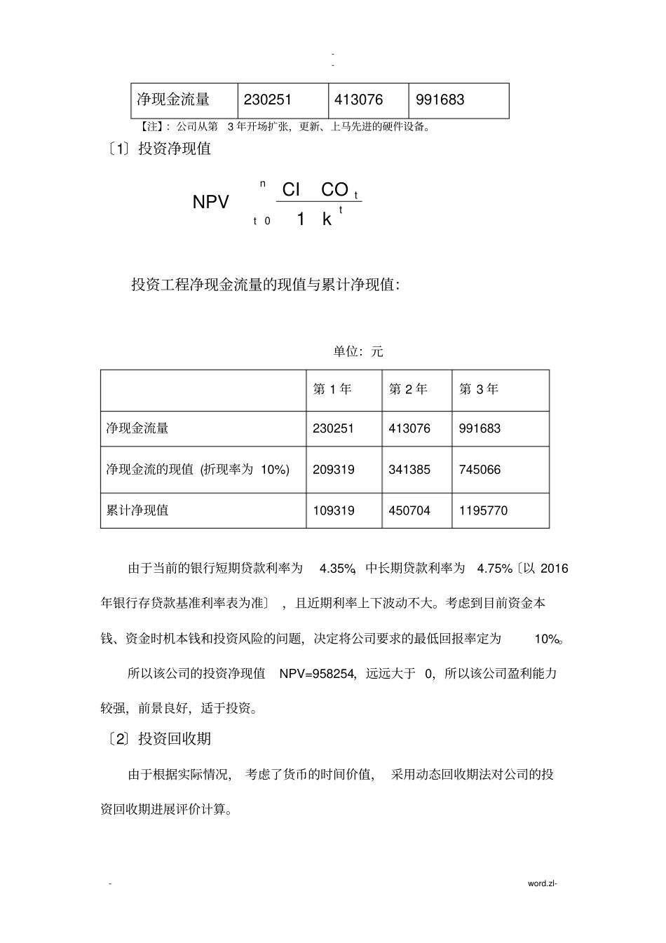投资及财务分析_第3页