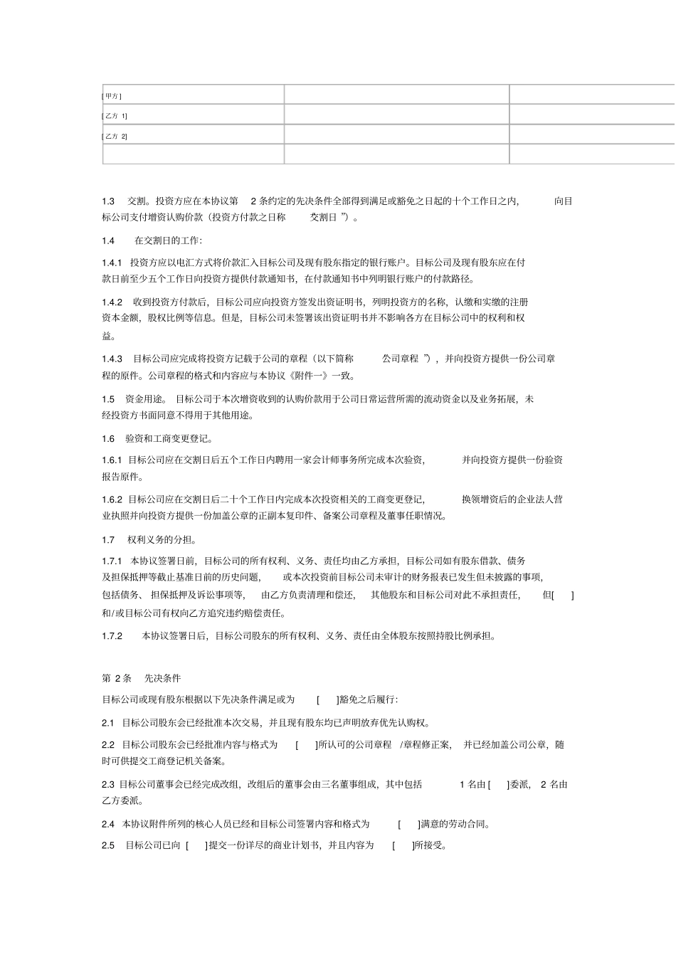 投资协议转让及增资的方式_第2页