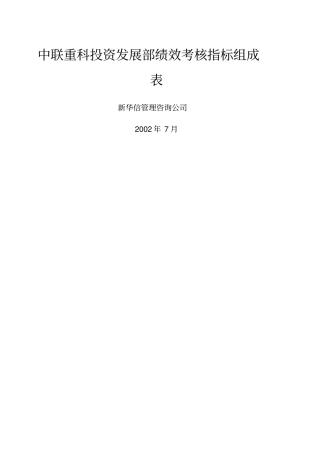 投资发展部绩效考核指标