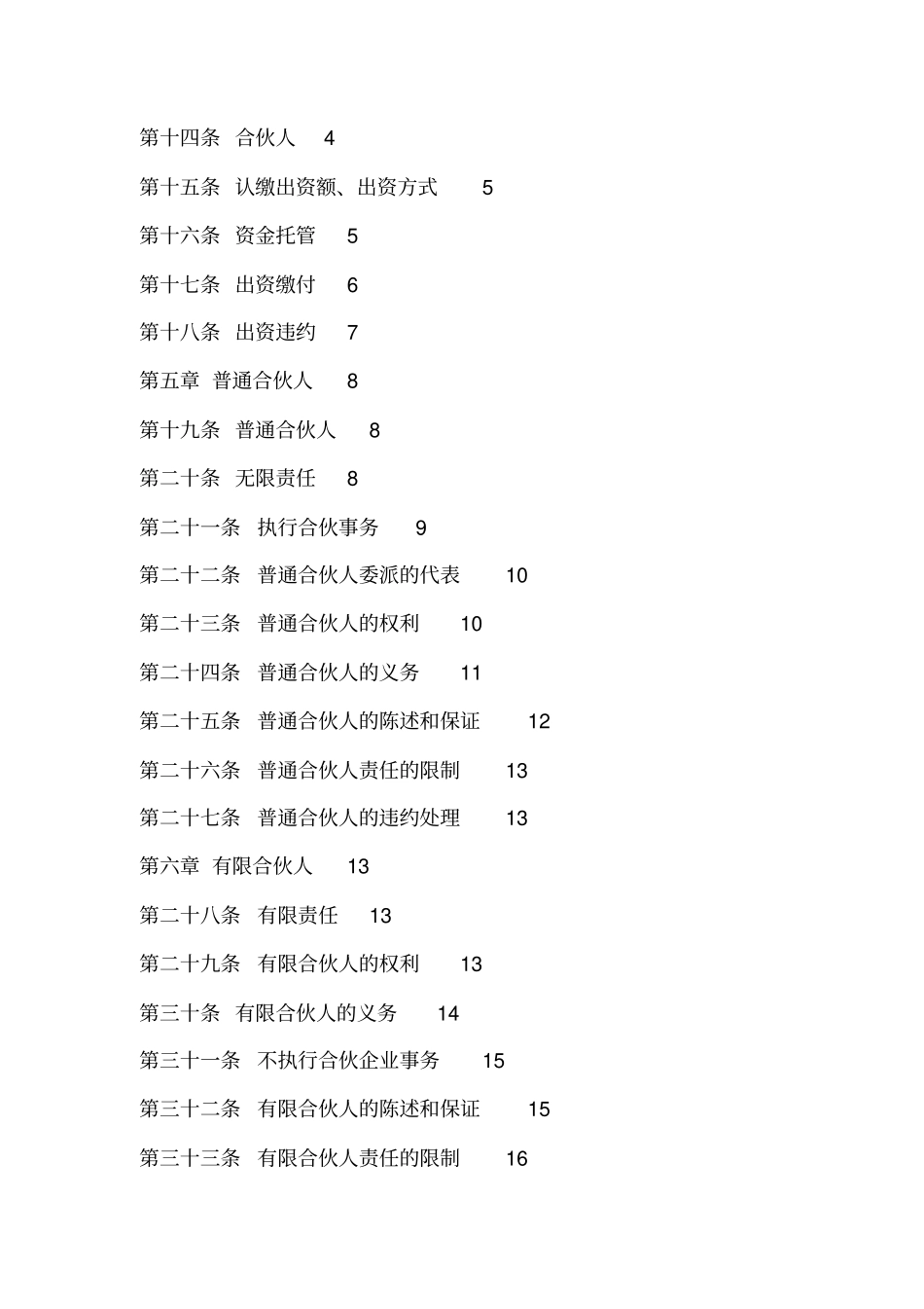 投资合伙企业_第2页