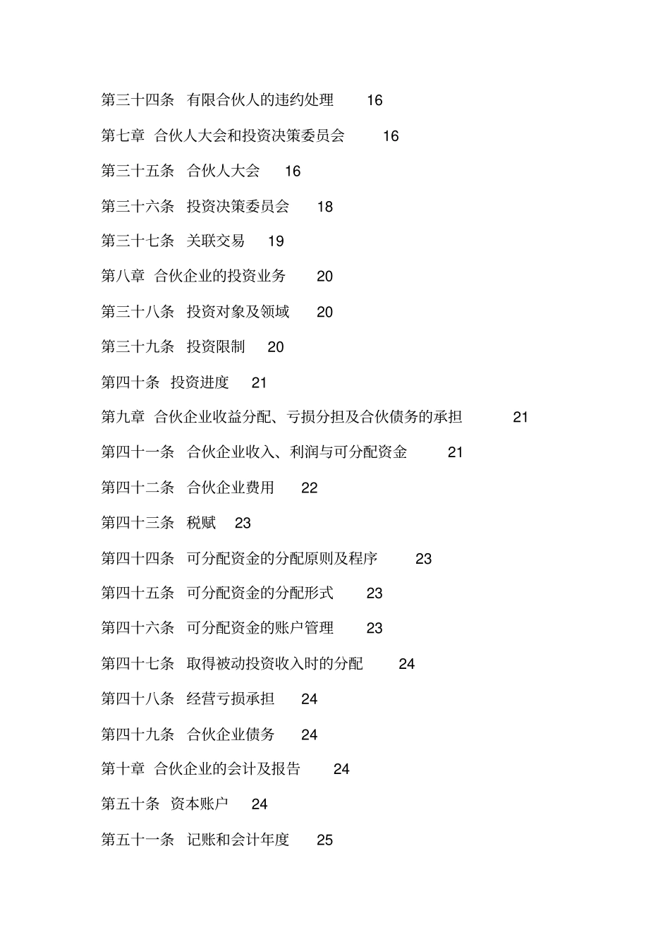 投资合伙企业_第3页