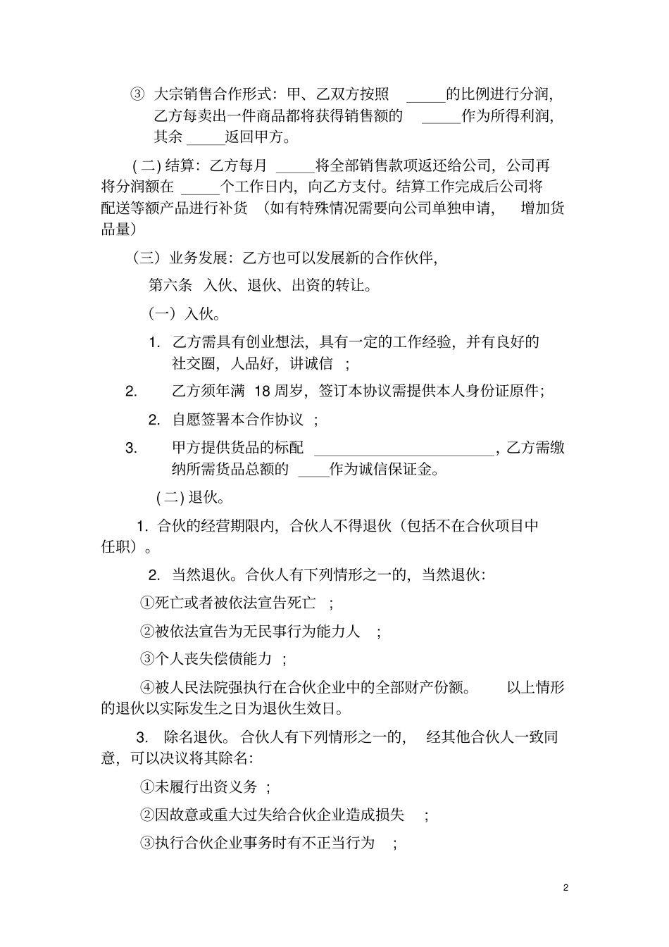 投资合伙协议书_第2页