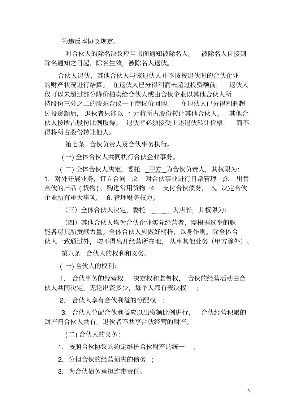 投资合伙协议书_第3页