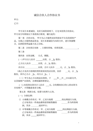 投资合伙协议书