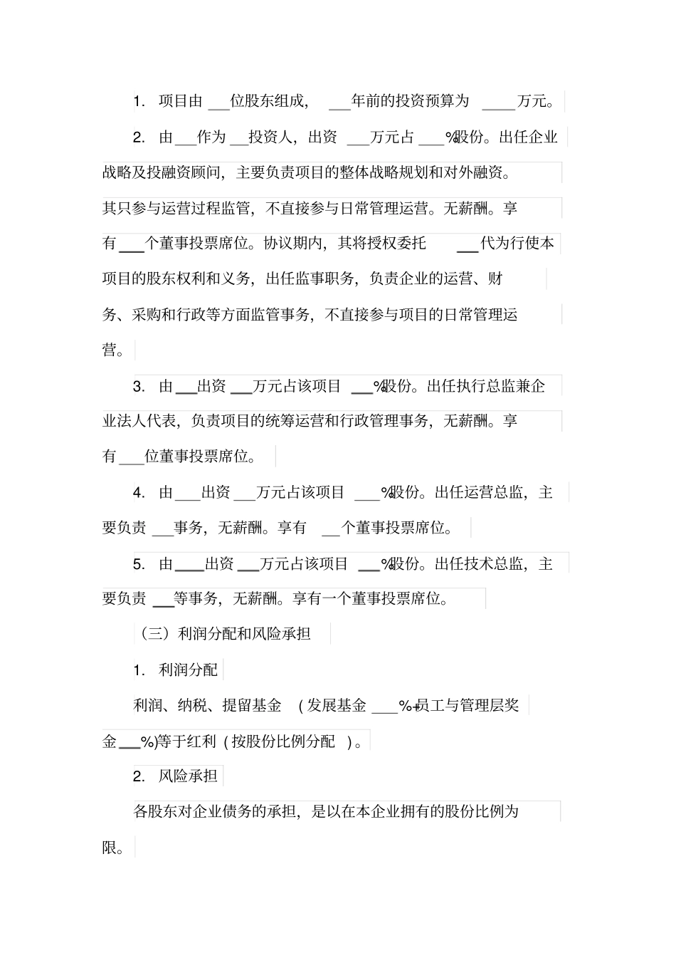 投资合作协议_第2页