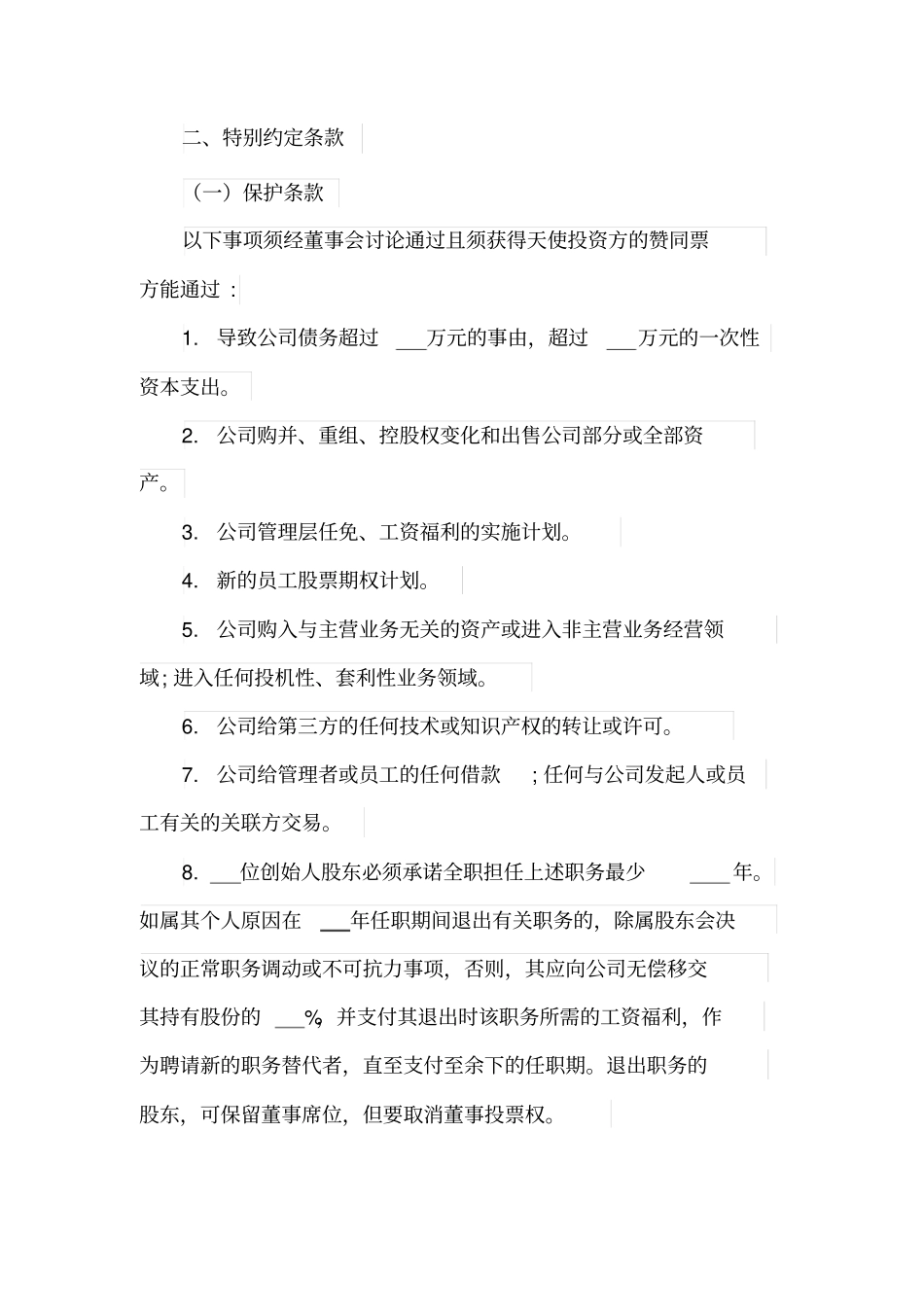 投资合作协议_第3页